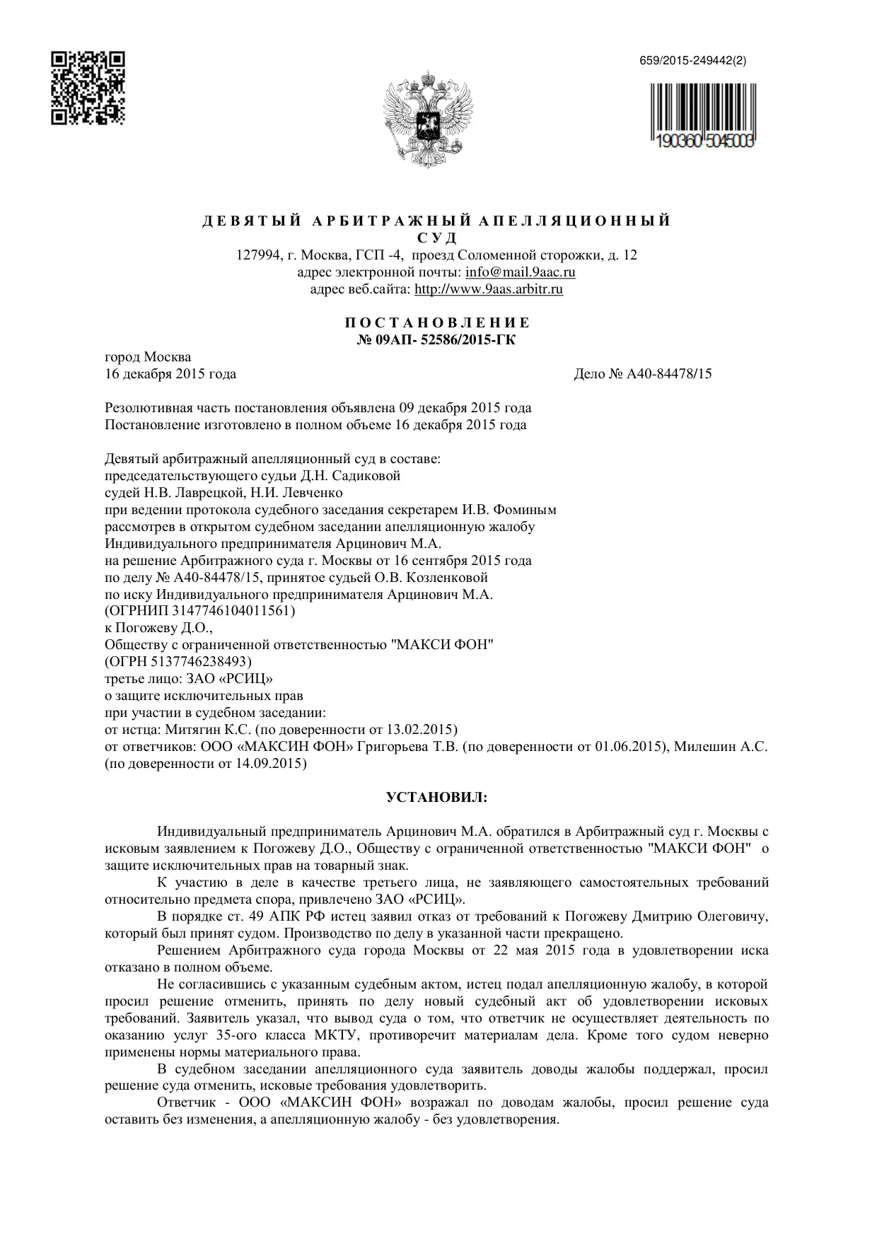 Постановление 9ААС от 16.12.2015 (MAXIMUS) — Страница 1