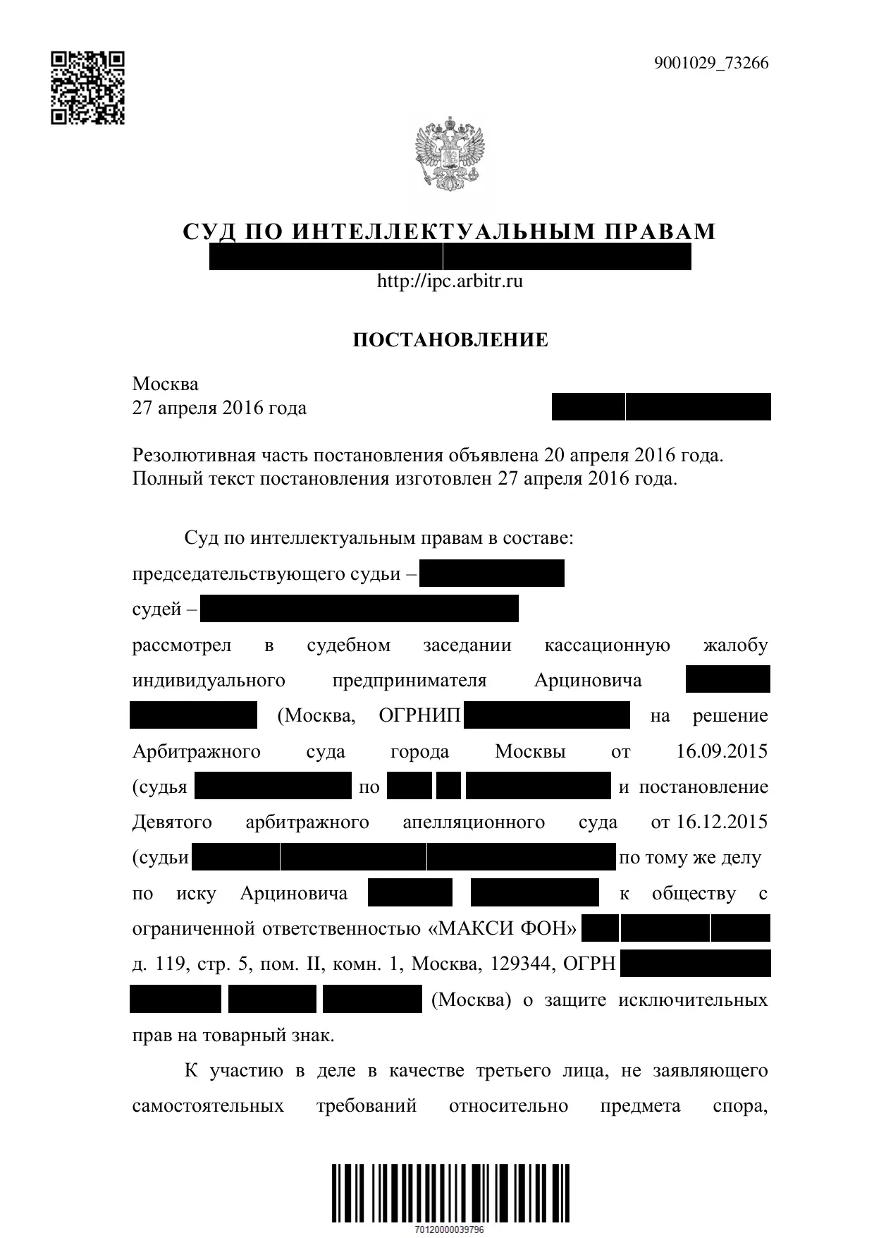 Постановление Суда по интеллектуальным правам от 27.04.2016 (MAXIMUS) — Страница 1