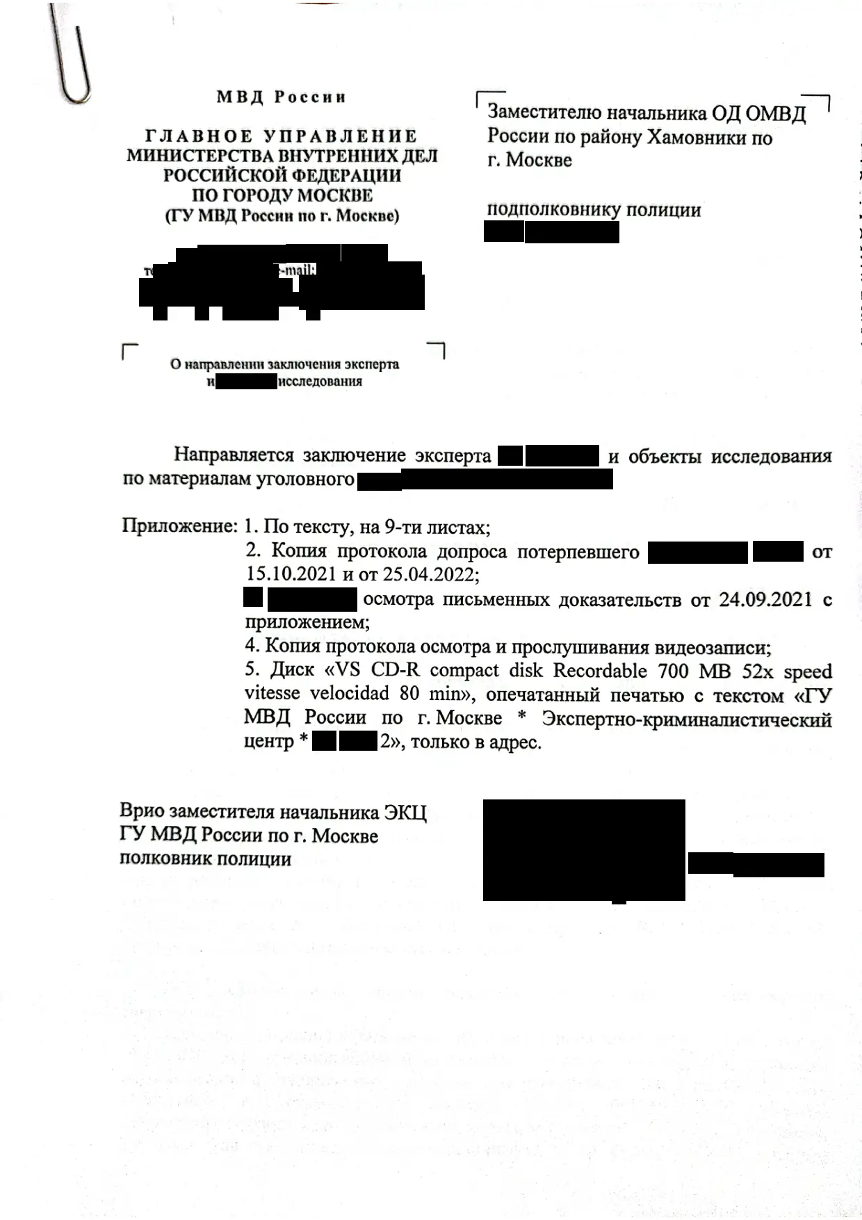 Заключение лингвистической экспертизы от 30.06.2022 — Страница 1