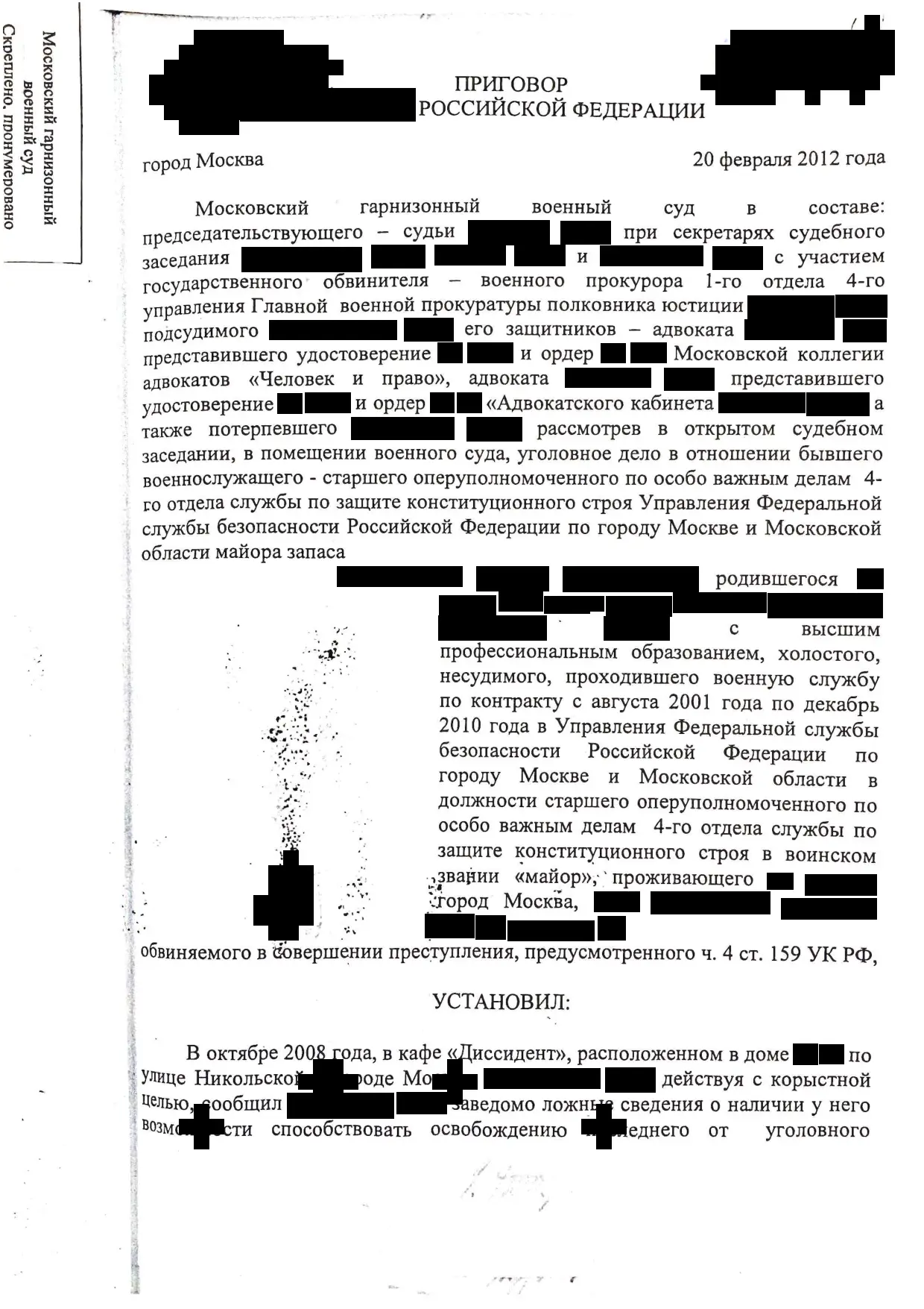 Приговор Московского гарнизонного военного суда от 20.02.2012 — Страница 1